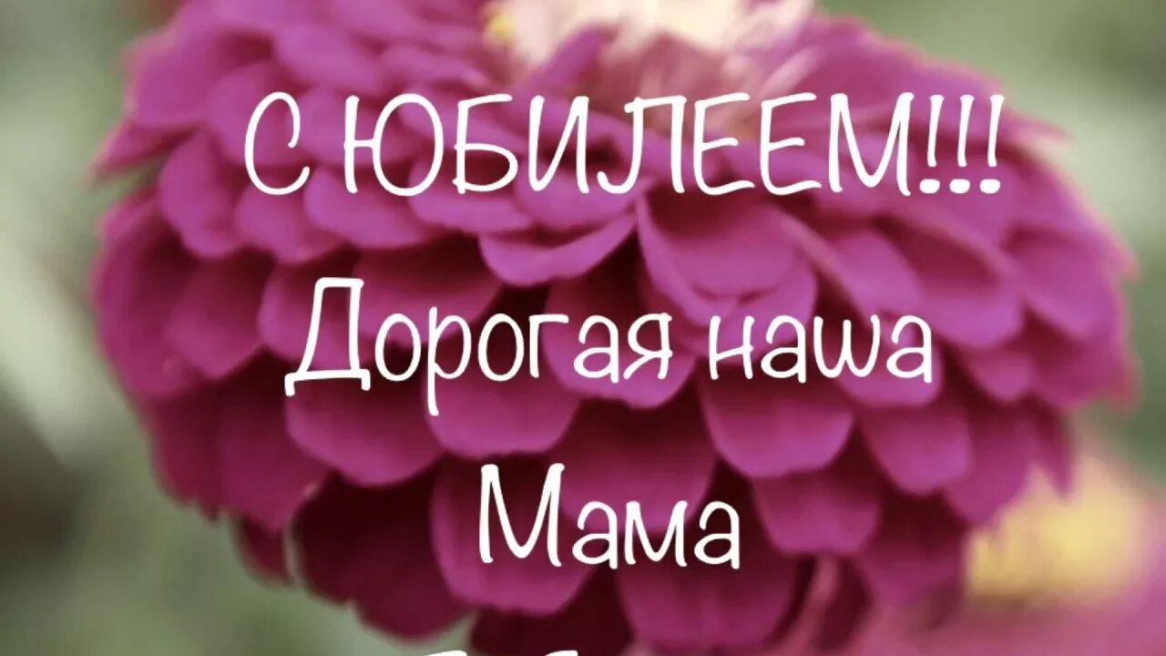 Песня с днем рождения маме и бабушке. С днём рождения мама и бабушка. С днем рождения мамаи Балушка. С днем рождения мамуля и бабул. С днемрждения маме и бабушке.