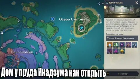 Дом у пруда геншин загадки