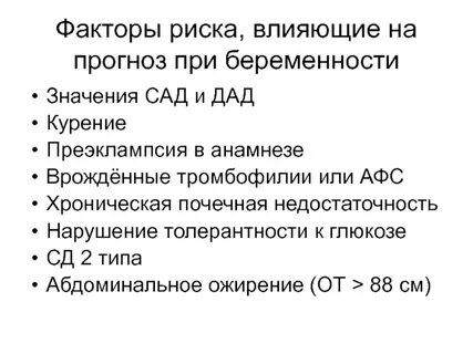 Что значит высокий риск при беременности