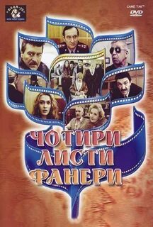 Четверо листов