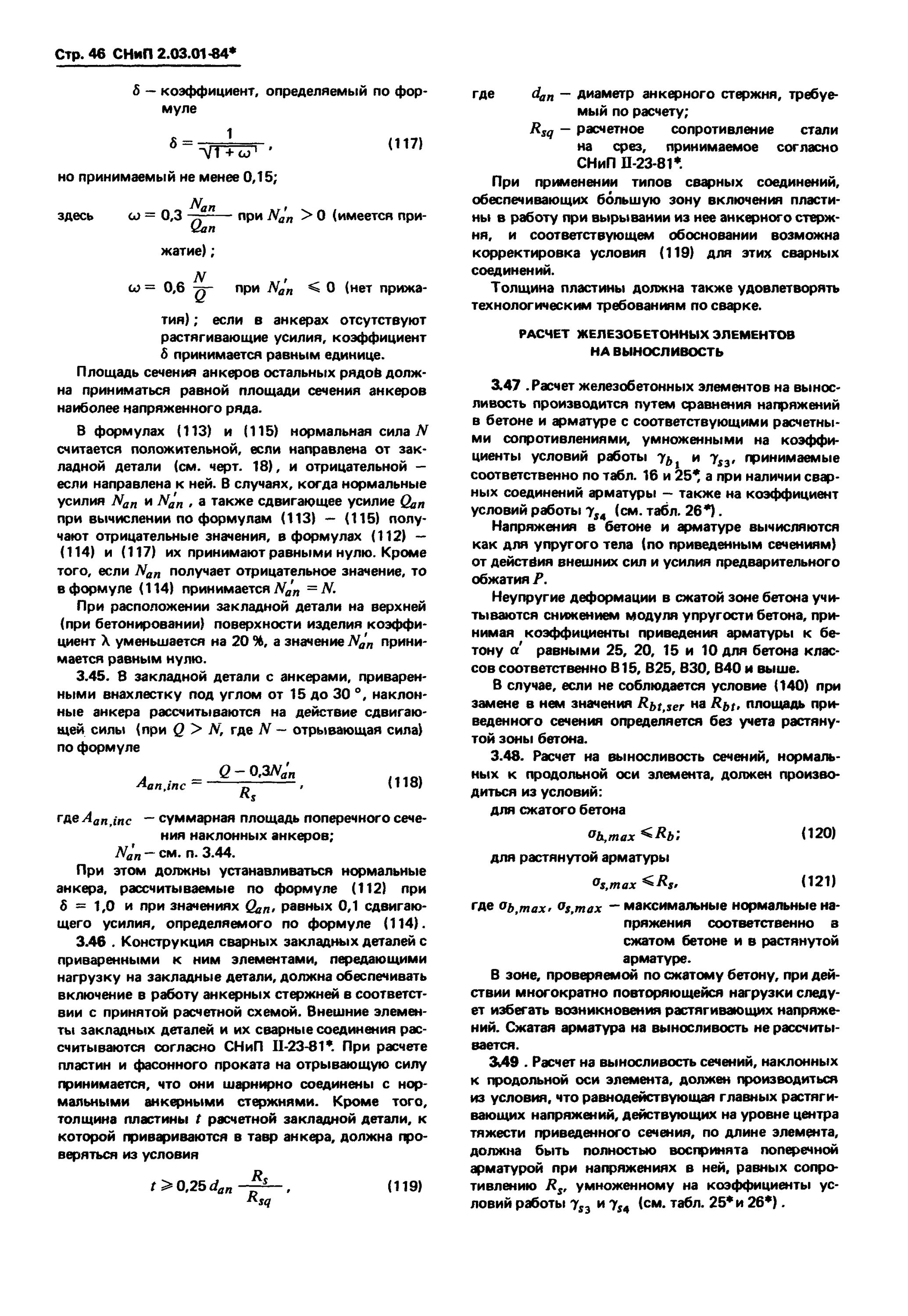 Формулы расчета железобетонных. Формулы расчета железобетонных