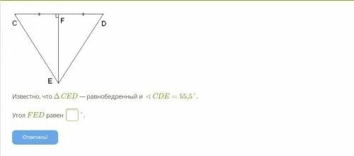 Известно что а б равно 9. Угол Fed=72.5 , угол ECD равен. CG — биссектриса угла ECD. Вычисли угол. Известно что треугольник CED равнобедренный и угол FCE. Угол ECF равен Fed 15.