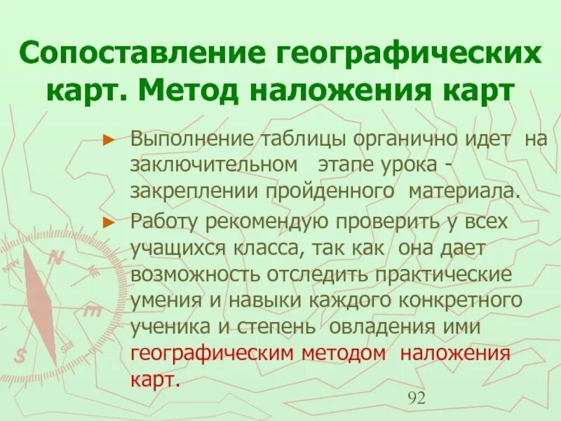 Пример использования метода наложения Геофизические информационные системы. Пространственный анализ