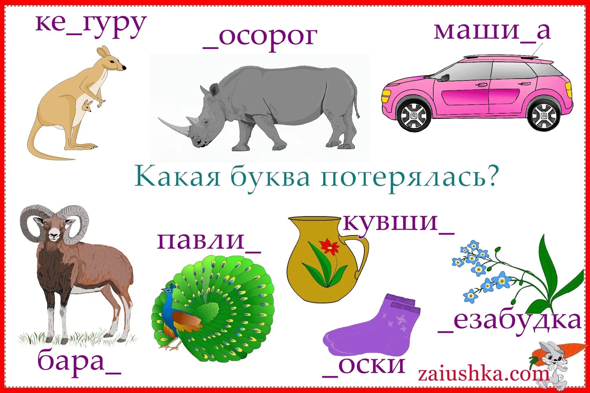 Какое слово начинается на букву н. Слова на букву н. Предметы на букву н. "Буквы и слова". Слова на букву н в картинках.