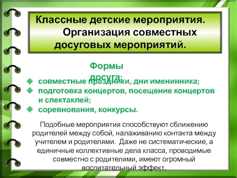 Формы совместных предприятий. Форма проведения досугового мероприятия. формы организации досуговых мероприятий. организационные формы досуговых мероприятий. форма организации досугового мероприятия.