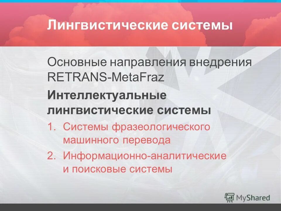 Лингвистическая концепция фердинанда де соссюра. Дисциплины лингвистического цикла. Критерий предпочтения. Система лингвист. Лингвистические дисциплины классификация.