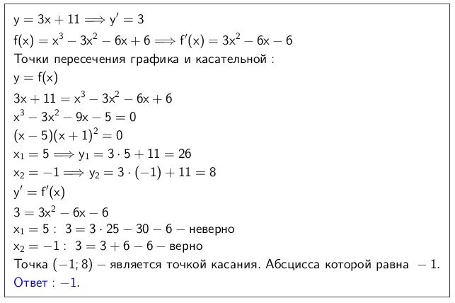Прямая y 3x 1 является. Прямая y -4x+11 является касательной к графику. Прямая y 8x 9 является касательной к графику функции y x3+x2+8x-9. Прямая 2x 2 является касательной к графику функции y x2 4x c. Прямая y -4x-11 является.