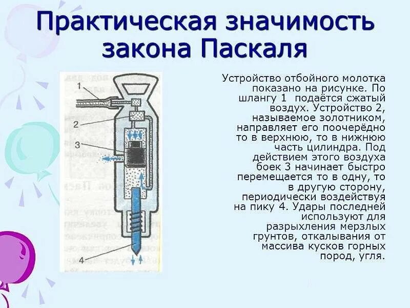 Принцип работы отбойного молотка пневматического. Определение прочности бетона молотком кашкарова. Тзк отбойный молоток моп-3 чертеж сборки. Чертеж отбойного молотка моп-2. Определение прочности бетона молотком кашкарова.