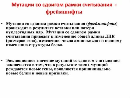 К мутациям относятся