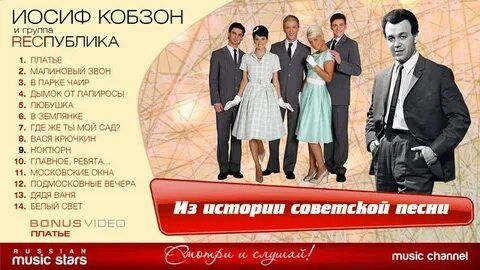 Кобзон и группа республика