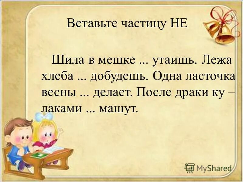 Текст по теме глагол 2 класс. Обобщение по теме глагол 3 класс. Глагол 2 класс презентация. Презентация по теме глагол 2 класс. Глагол 2 класс задания.