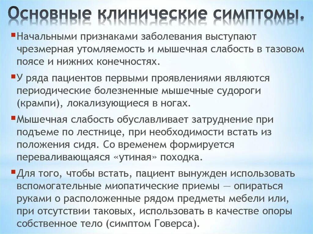 Основные клинические