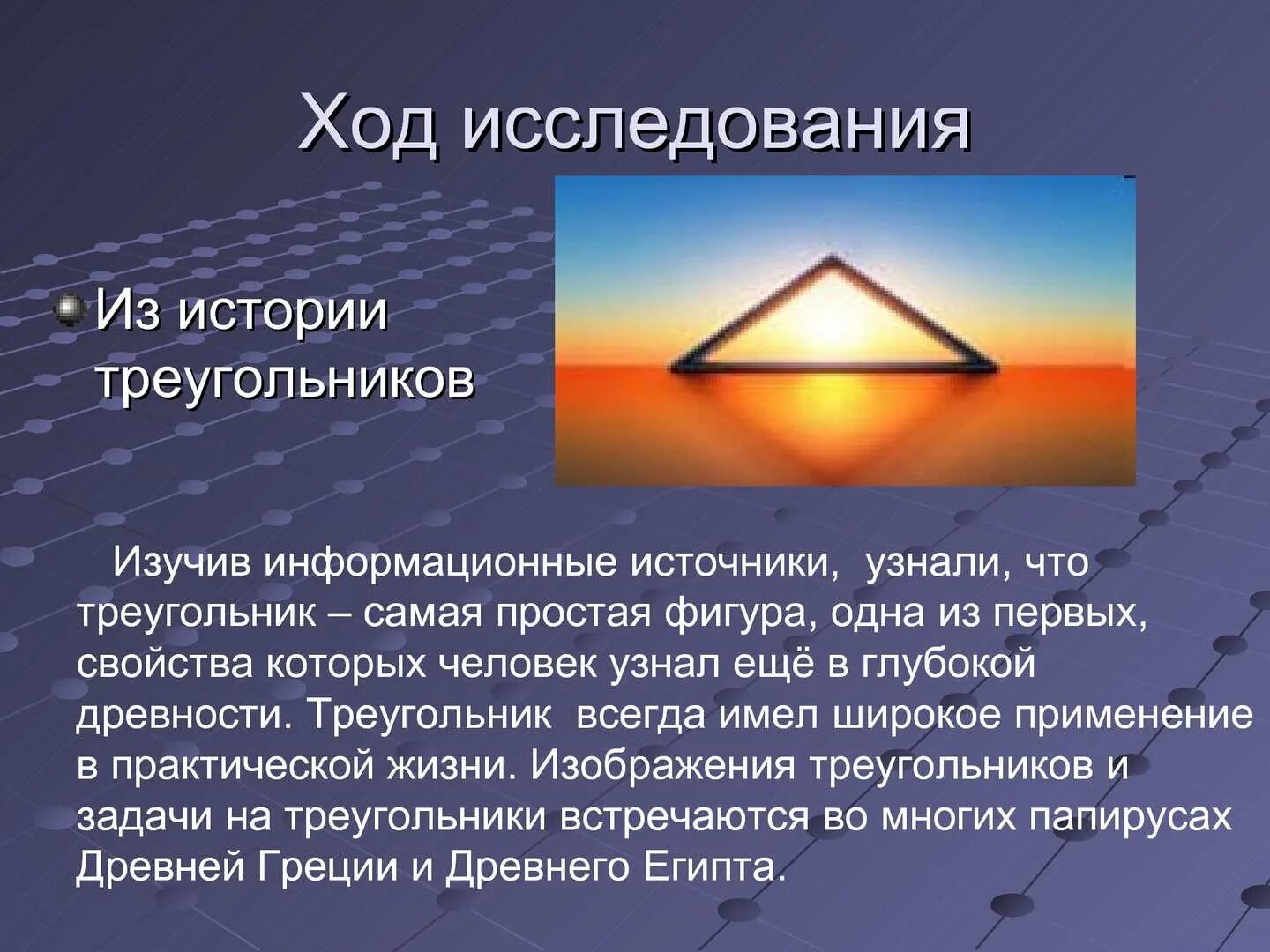 Можно ли использовать треугольник. Треугольники в жизни. треугольники в быту. треугольник в жизни и в быту. треугольники в жизни человека.
