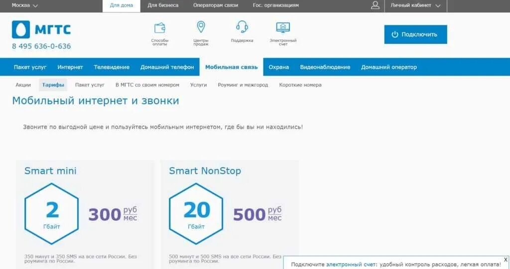 МГТС интернет. ,МГТС интернет МГТС. МГТС интернет телефон. МГТС тарифы. Мгтс интернет сегодня