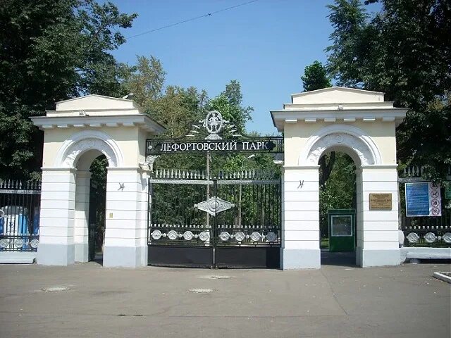 Мосток лефортовский парк. Лефортовский парк лефортово. Лефортовский парк ворота. Лемана лефортово. Лефортовский парк горки.