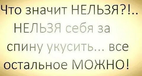 Значит нельзя песня