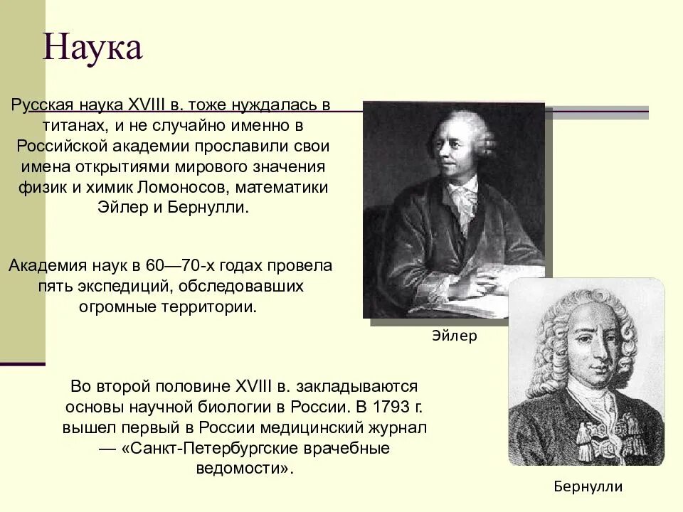 Почему российская наука зародилась именно в. Российская наука в 18 веке. Становление Российской науки в XVIII веке.. Культура 18 века. Культура и наука 18 века.