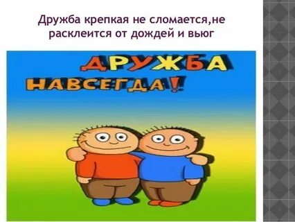 Ансамбль детской песни дружба крепкая