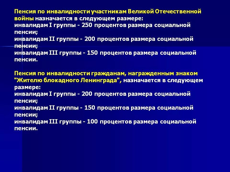 Размер гос пенсии по инвалидности. Размер пенсии по инвалидности в России. Размер пенсии по инвалидности 2 группы. Размер пенсии по инвалидности 1 2 3 группы. Социальная пенсия по инвалидности это