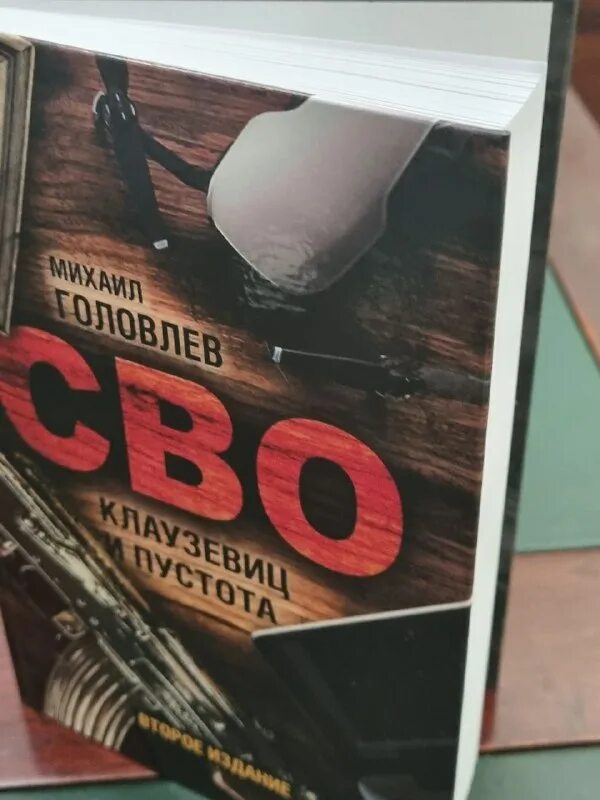 Клаузевиц и пустота. Клаузевиц и пустота. Клаузевиц и пустота. Клаузевиц и пустота. Сво клаузевиц и пустота.