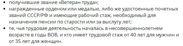 Сколько нужно стажа для получения ветерана. Кто является ветераном труда. Ветеран труда пенсия. Льготы ветеранам труда. Трудовой стаж ветерана труда.