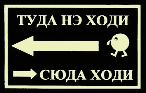 Включи туда сюда. Табличка на дверь. Табличка вход. Прикольные указатели. Шуточные таблички на дверь.