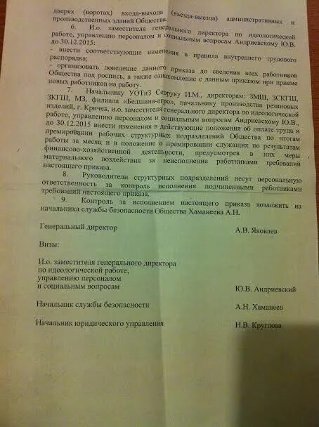 Закон о запрете телефонов в школе. Образец распоряжения о запрете мобильных телефонов на рабочем месте. Правила пользования телефоном. Правила по использованию телефона. Правило пользование теоеыоно.