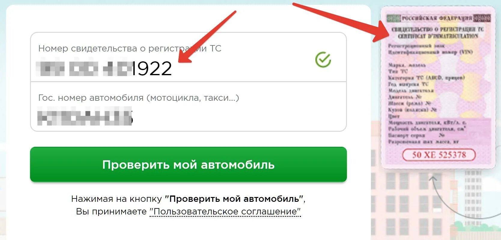 Как узнать штрафы какой номер. Проверить штраф по номеру. стс по гос номеру. проверка авто по стс. где серия и номер стс.