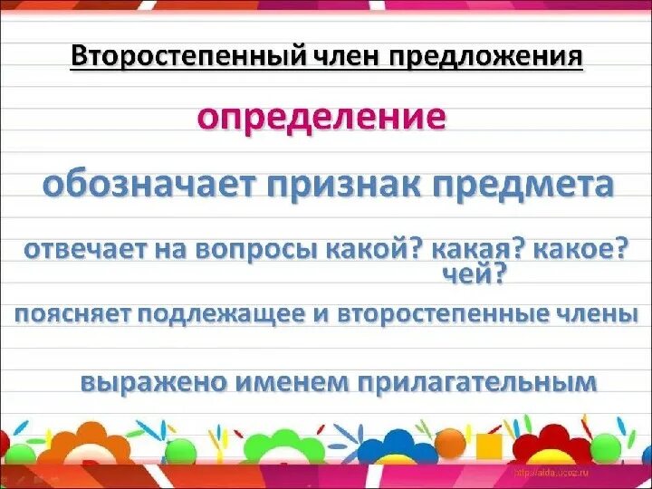 Слова предложения имеют второстепенные