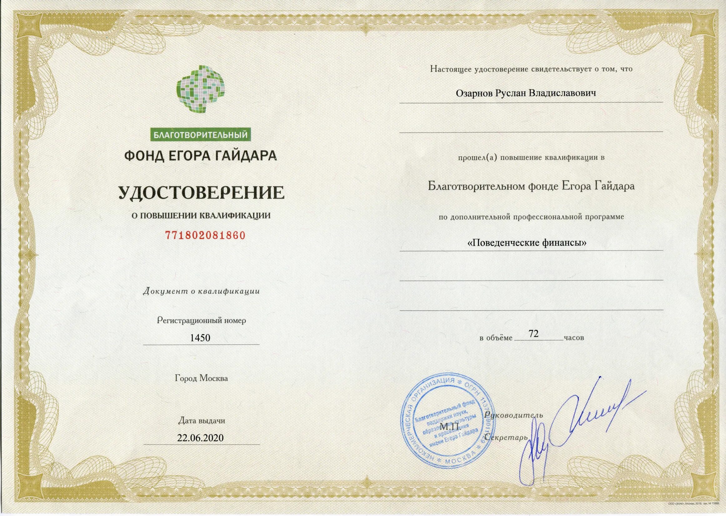 Повышение квалификации учителя истории. Повышение квалификации менеджмент организации. Повышение квалификации педагогов. Учитель истории повышение квалификации. Удостоверение кпк.