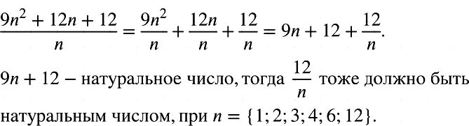 При каких натуральных значения n дробь. Натуральное значение n. найти все натуральный значения n при которых. натуральные значения дроби. найдите все правильные значения n при которых дробь 9n/40.