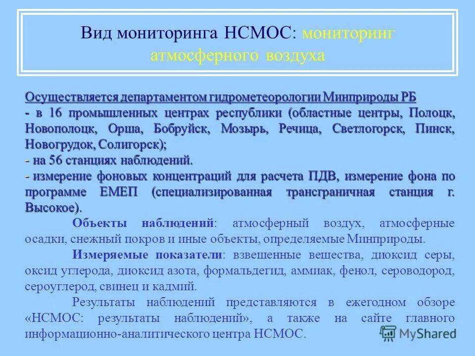 национальная система мониторинга окружающей среды