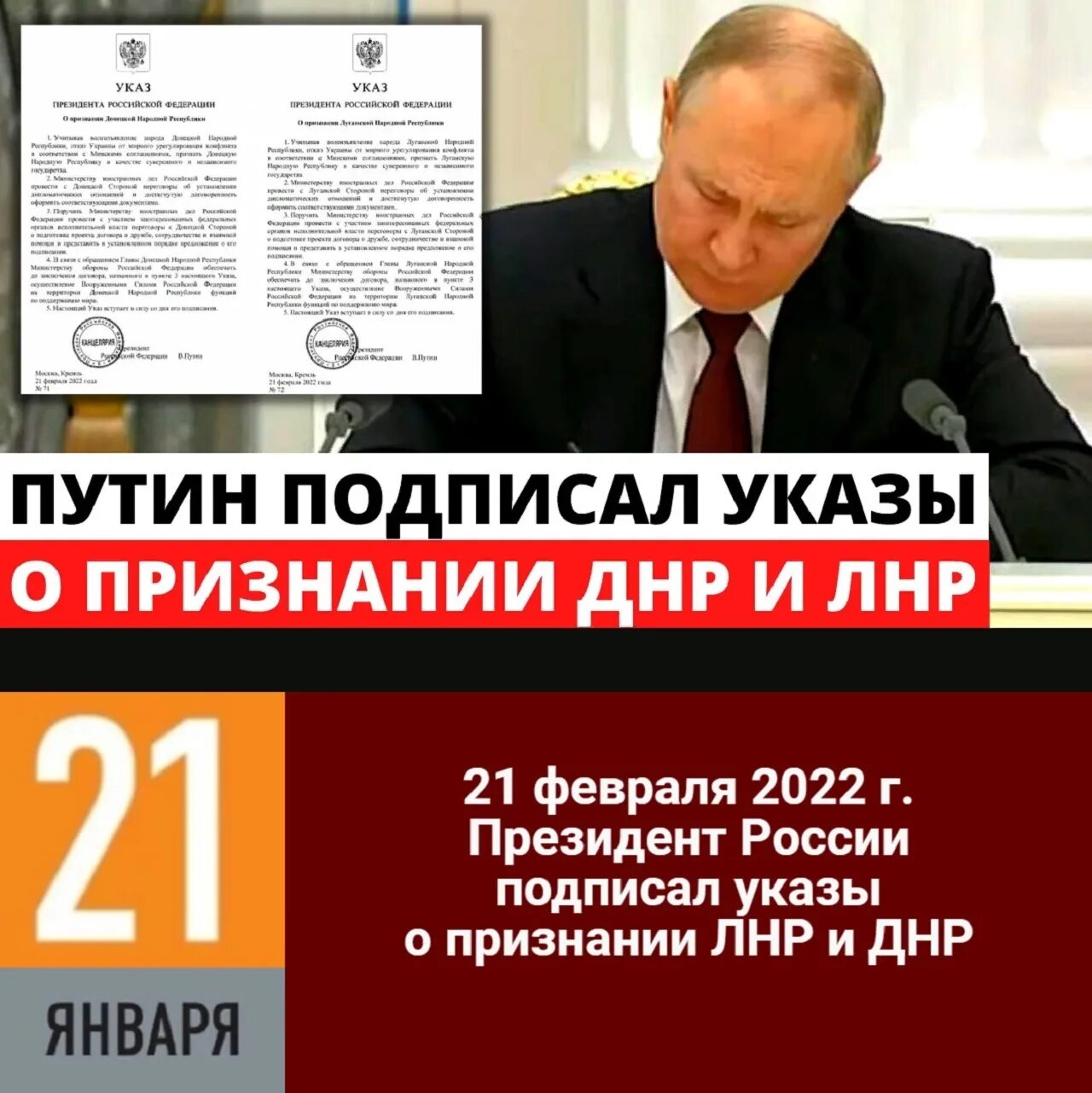 Указ Путина о признании ДНР. Подписан указ о признании