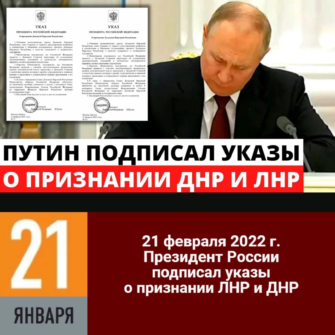 Указ Путина о признании ДНР. Указ о признании днр и лнр