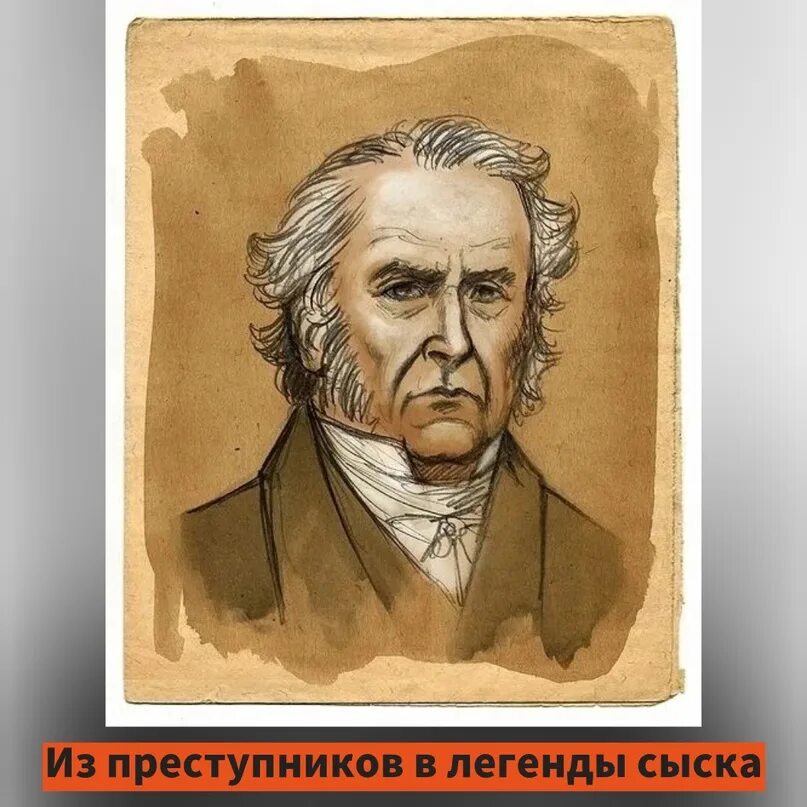 Эжен видок сюрте. Эжен франсуа видок. Эжен франсуа видок 1775-1857. Эжен видок сюрте. Лже спаситель франсуа эжена.