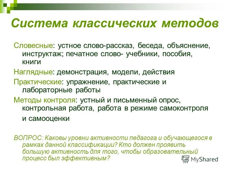 Способы словесного выражения. Способы словесного выражения