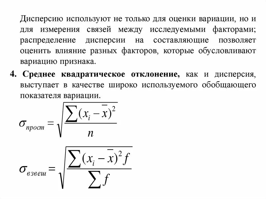 Показатели вариации среднее квадратическое отклонение дисперсия. Оценка коэффициента вариации оценка. дисперсия и коэффициент вариации. связь между дисперсиями. среднее квадратическое напряжение.