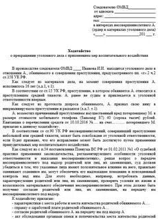 Ходатайства следователя перед судом