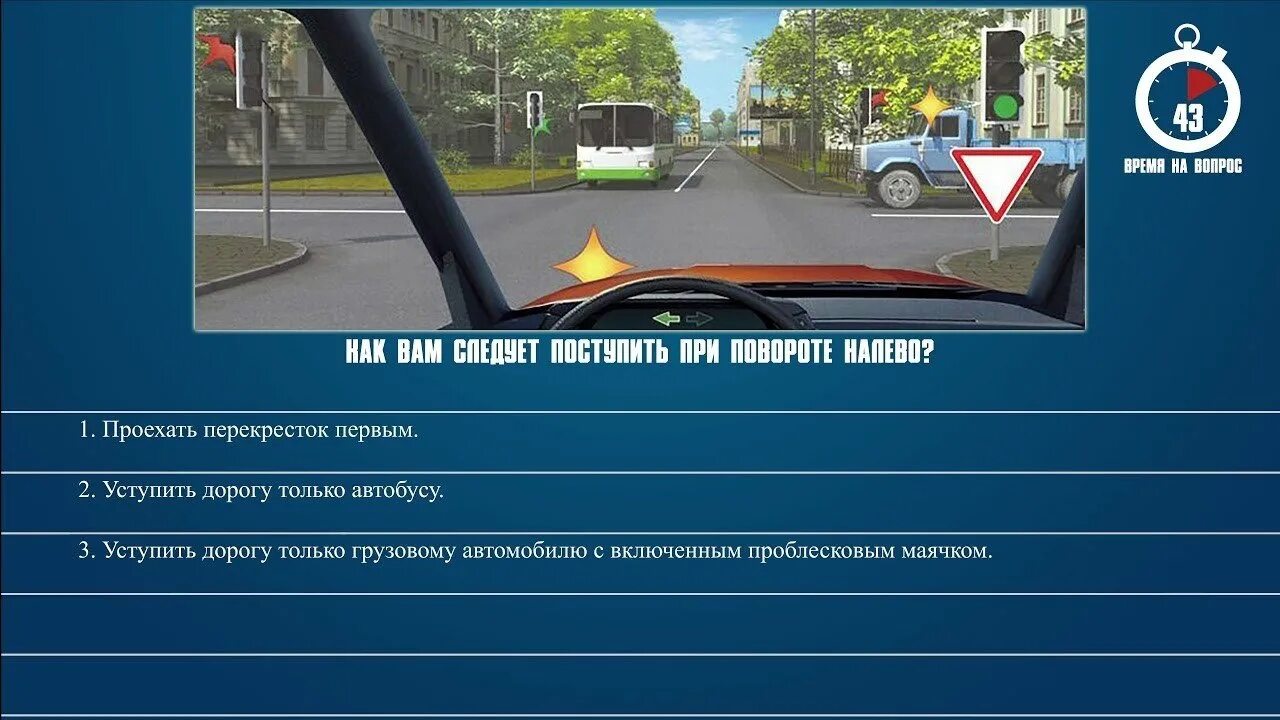 Как следует поступить при повороте налево. При повороте налево вы. Как следует поступить при повороте направо. Следует поступить при повороте. Сдача пдд сд