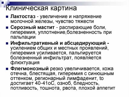 Как лечить мастит