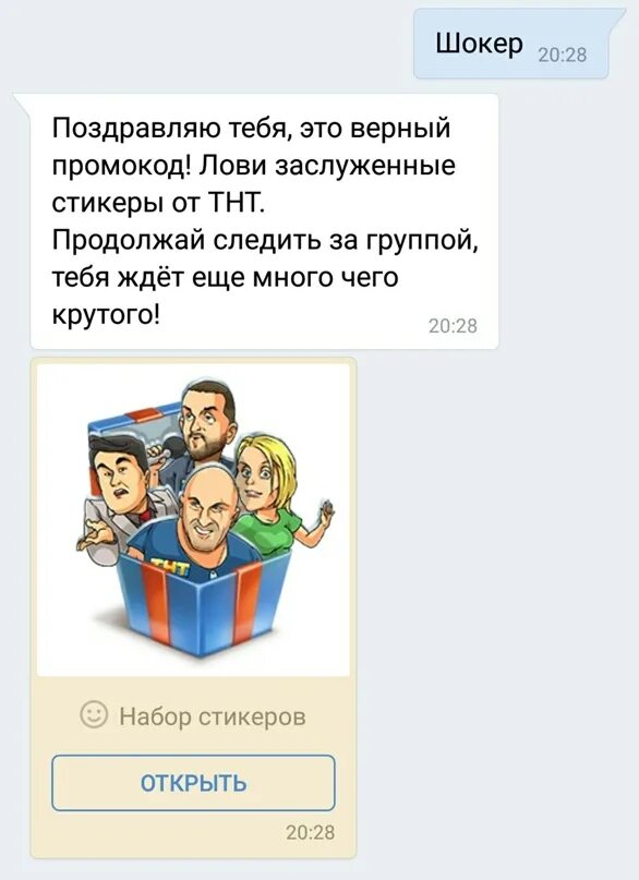 Стикер промокод. Промокод на Стикеры в ВК. Промокод на голоса в ВК. Промокод на Стикеры в ВК 2022. Промокод вк реклама