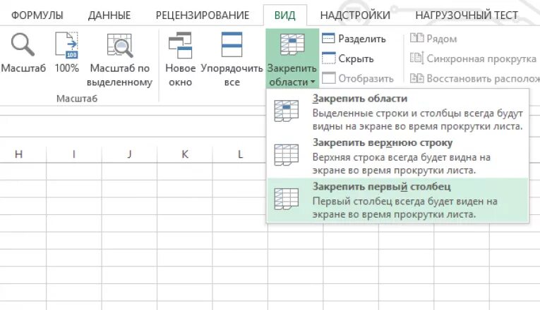 Excel закрепить строку и столбец одновременно. Закрепить столбец в эксель. Закрепление областей в excel. Закрепить строку в excel. Фиксированный столбец в экселе.