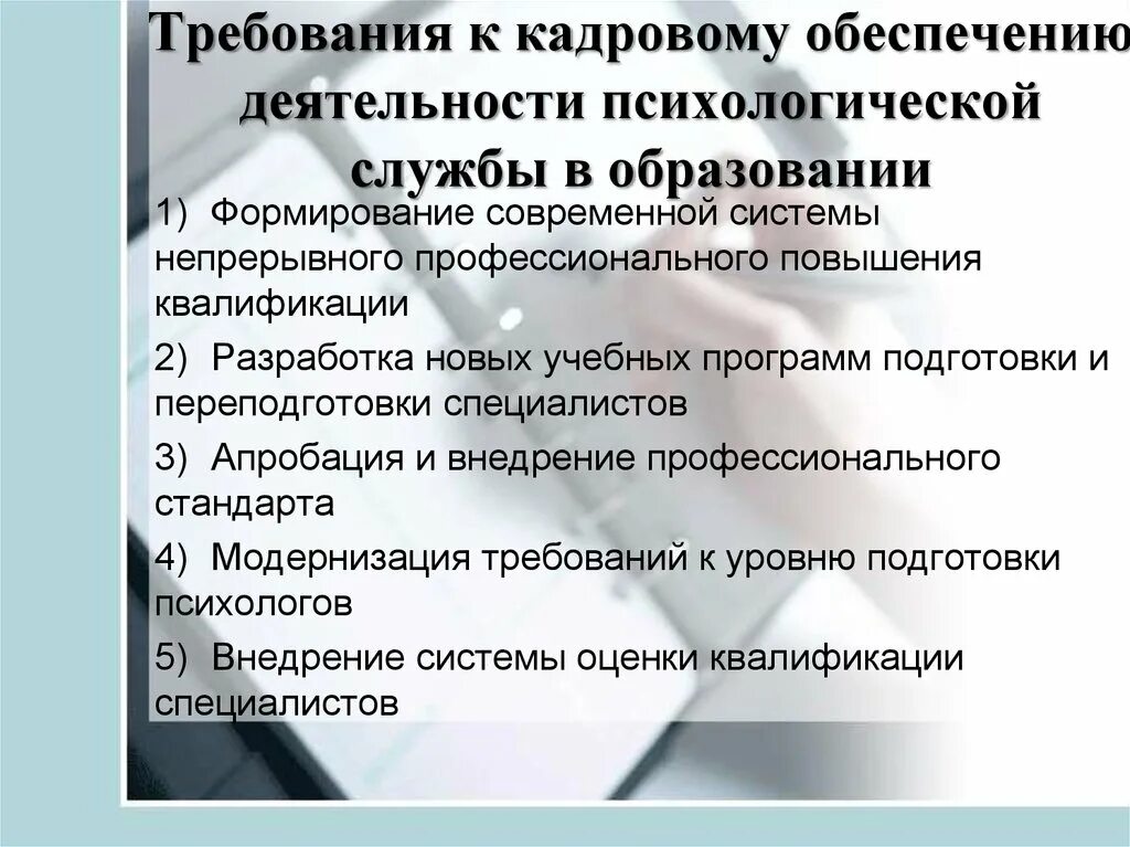 Требования к кадровому обеспечению. Основные задачи кадрового обеспечения. Учебная программа требования. Требование к кадровому обеспечению. Требования к кадровому обеспечению образовательной программы.