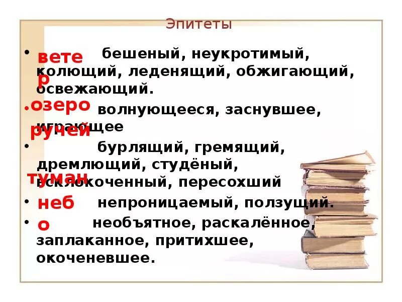 Эпитет от восторга и тревоги екало сердце. Использование в речи причастий. Предложение со словом неукротимо. Эпитеты причастия примеры. Взбесились. Эпитет.