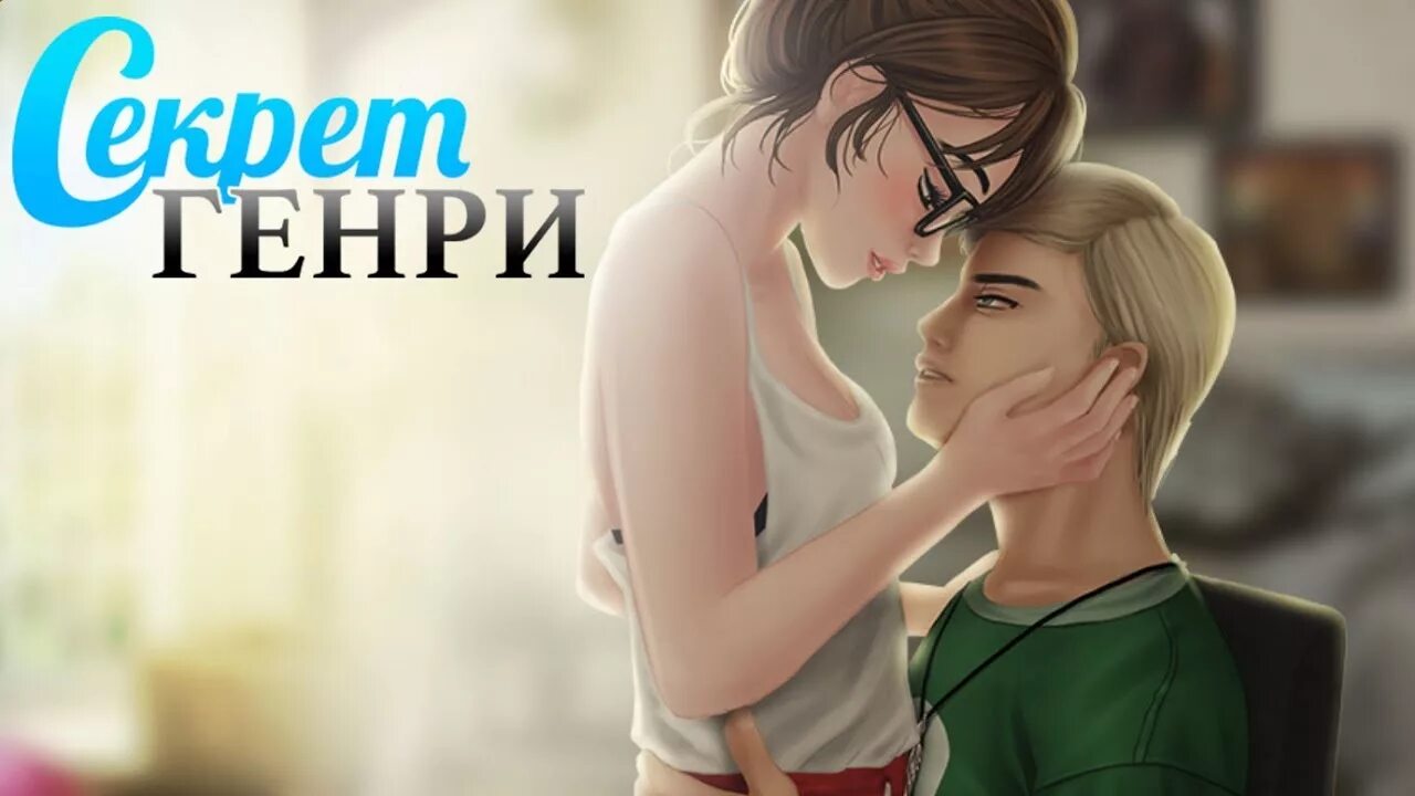 Новелла секрет