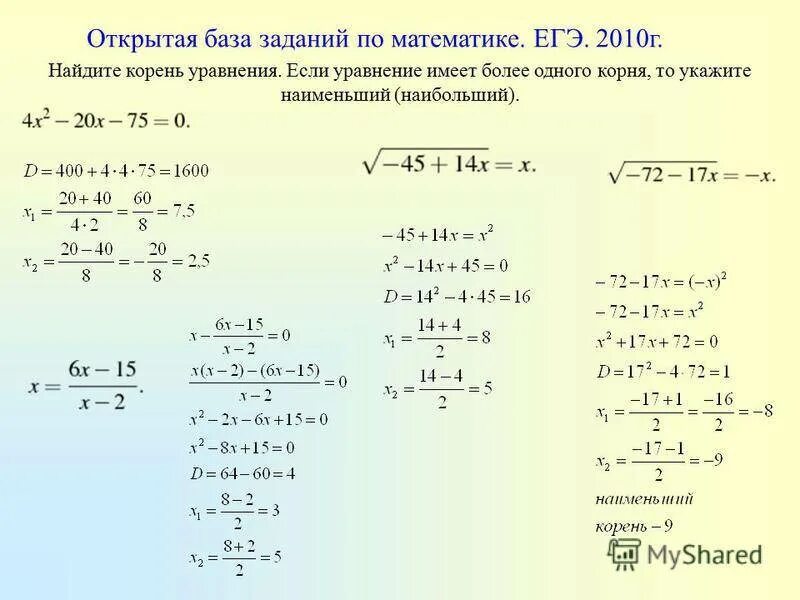 Найдите положительное решение уравнения. Как решать уравнения под корнем. Решениеураанегий с корнями. Решение уравнений с корнями. Решение уравнений под корнем.