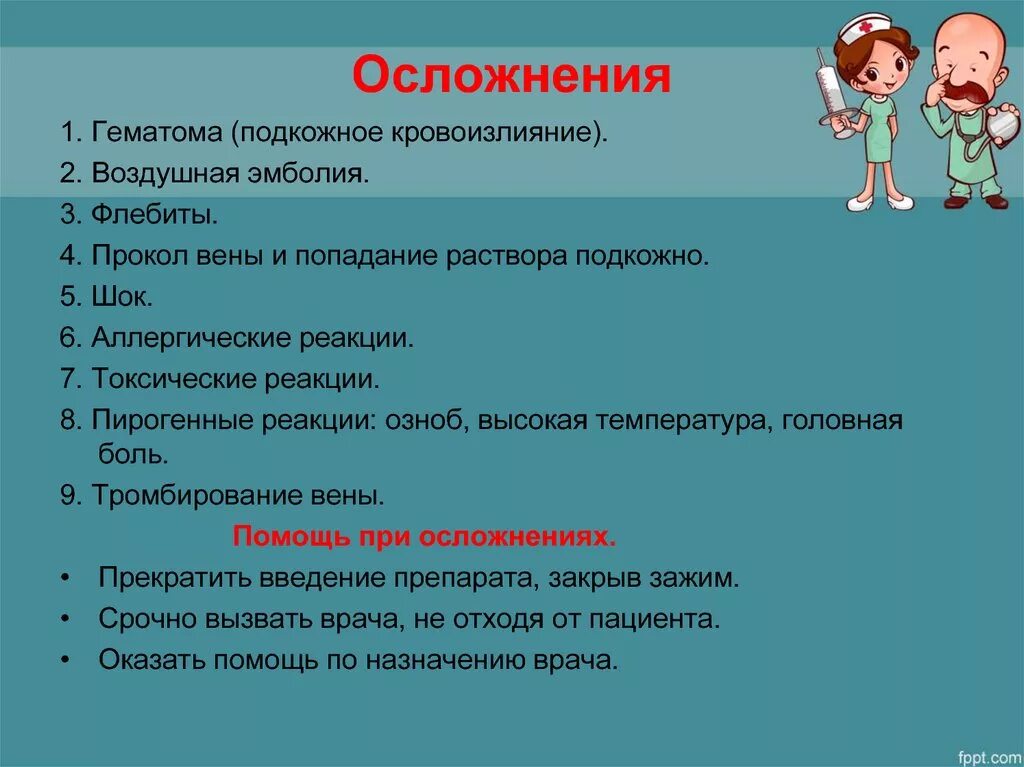 Осложнения постановки подкожной инъекции. Осложнения внутри кожно инъекций. Лслоднение внутрикоднлй инекции. Осложнения при подкожном введении. Осложнения при выполнении инъекций