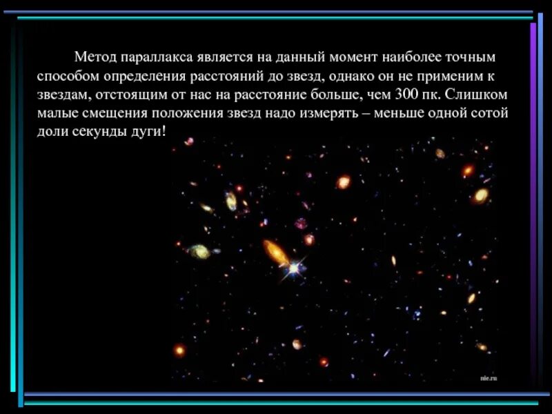 Метод параллакса