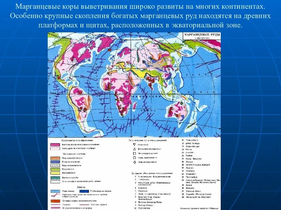 Название месторождения железной руды. Марганцевые руды месторождения в России на карте. Бассейны марганцевой руды в мире. Крупнейшие бассейны и месторождения в мире железной руды.