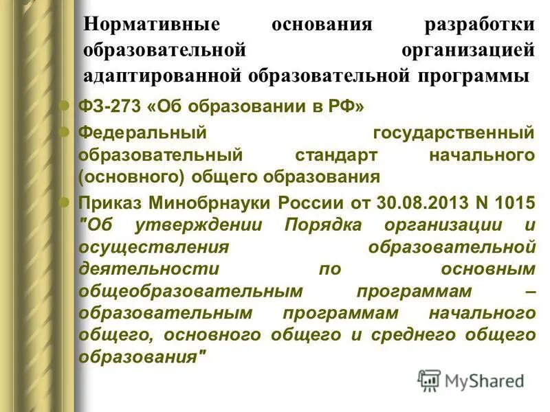 Приказ о переводе в другую группу. Приказ обучение по адаптированным программам. Приказ об оставлении на 2 год. Приказ министерства образования. Приказ о дистанционном обучении.